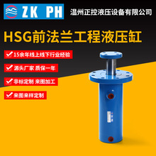 正控非标外螺纹HSG前法兰式工程液压油缸多规格