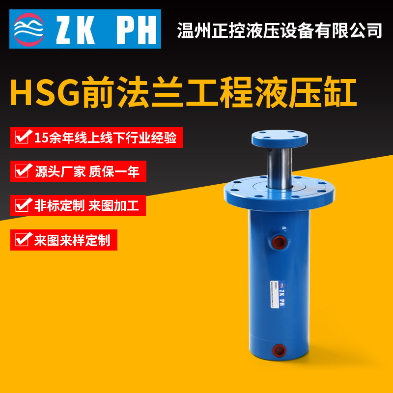 正控非标外螺纹HSG前法兰式工程液压油缸多规格
