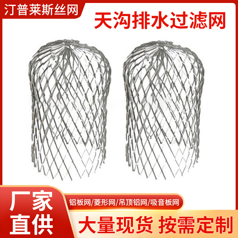 天沟排水过滤网可伸缩菱形网防堵3英寸圆头铝金属挡树叶铝金属板