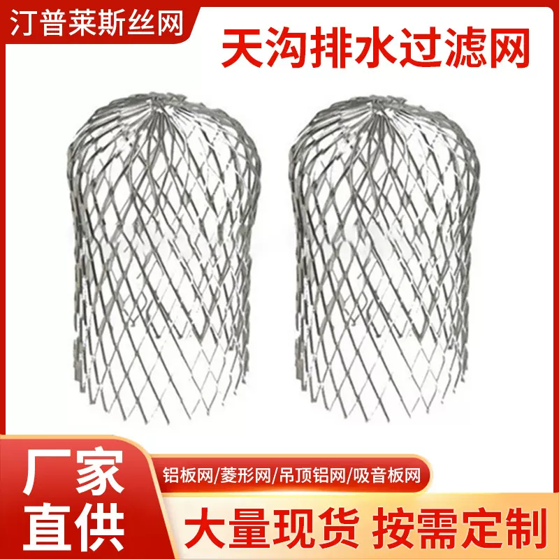 天沟排水过滤网可伸缩菱形网防堵3英寸圆头铝金属挡树叶铝金属板