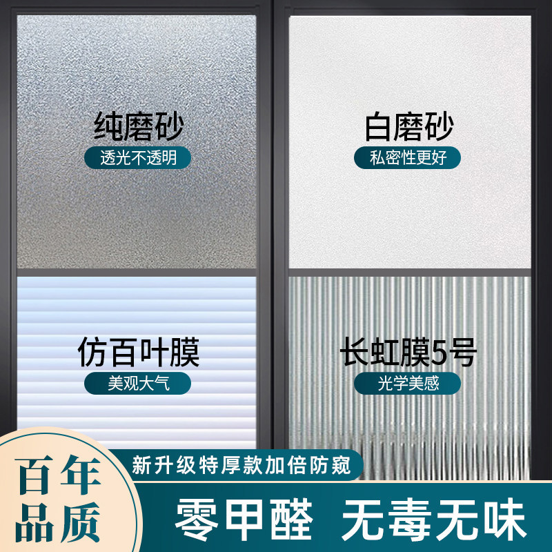 Anti-Privacy Anti-Peeping Film Frosted Glass Sticker Translucent Transparent Anti-Leak Window Sticker Window Paper Bathroom Window Anti-Privacy Anti-Peeping Film Frosted Glass Sticker Translucent Transparent Anti-Leak Window Sticker Window Paper Bathroom Window