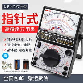 南京高精度指针式万用表MF47型机械式多功能防烧万能表通断