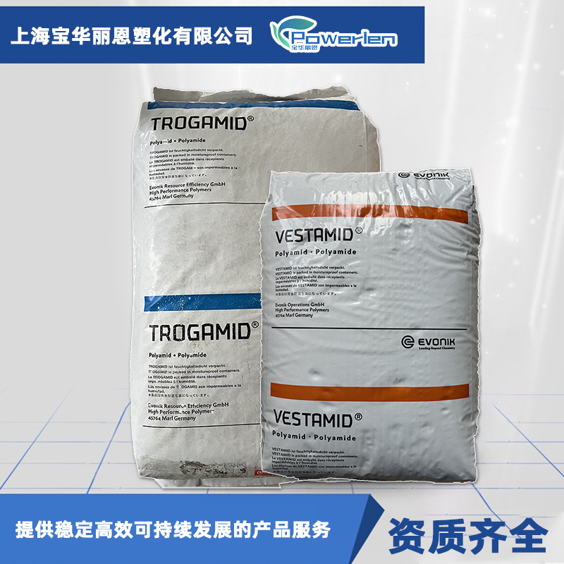 供应赢创TROGAMID CX7323 耐疲劳耐磨PA12 食品接触级抗应力开裂