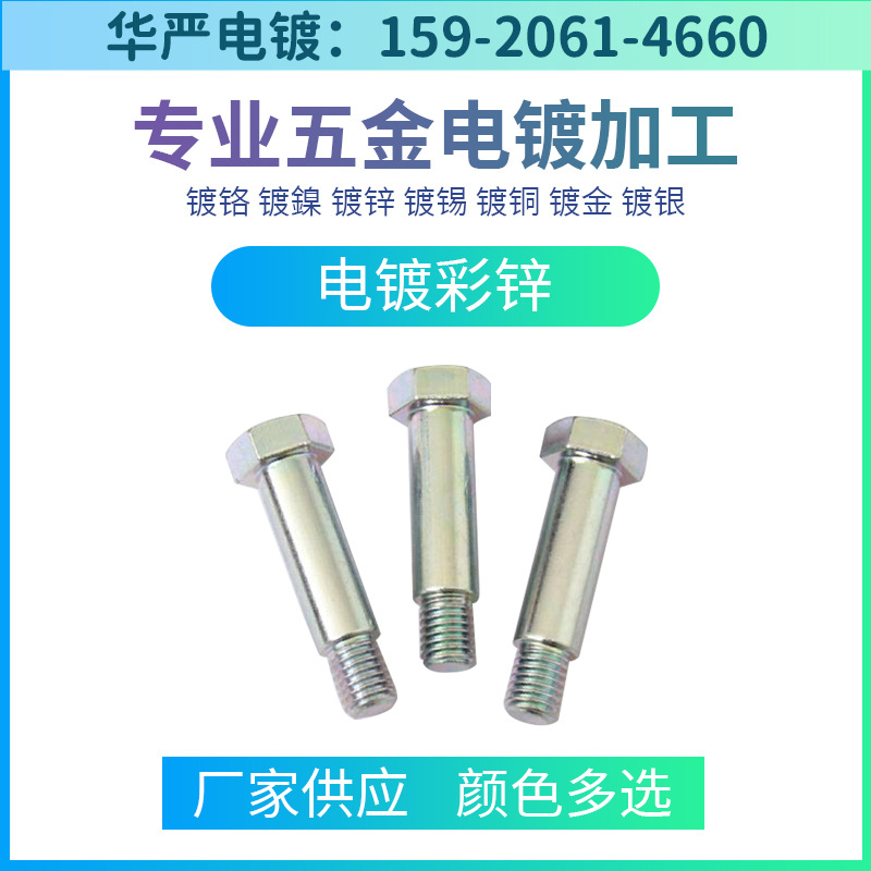 五金电镀 镀镍加工 滚镀镍 镀镍厂 电镀加工