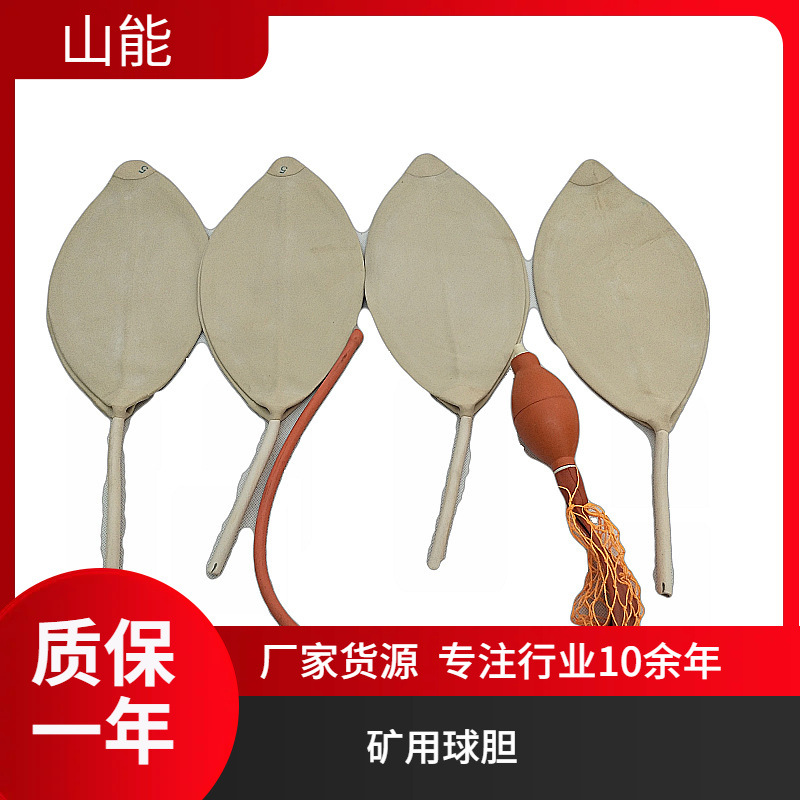 山能供应橡胶球胆 矿用气体取样器 质地均匀 密封性好