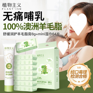 Botanical Sheep Fat Cream Anti-Chapped Cream Chest Soothing Moisturizing Repair Nipple Cream Sample Body Cream Moisturizing