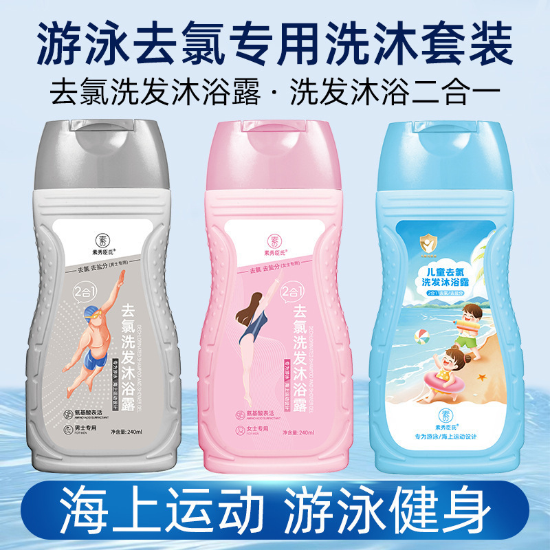 Shampoo desclorado de秀臣 2 - en - 1 para niños, mujeres y adultos para eliminar el cloro y la sal para nadar
