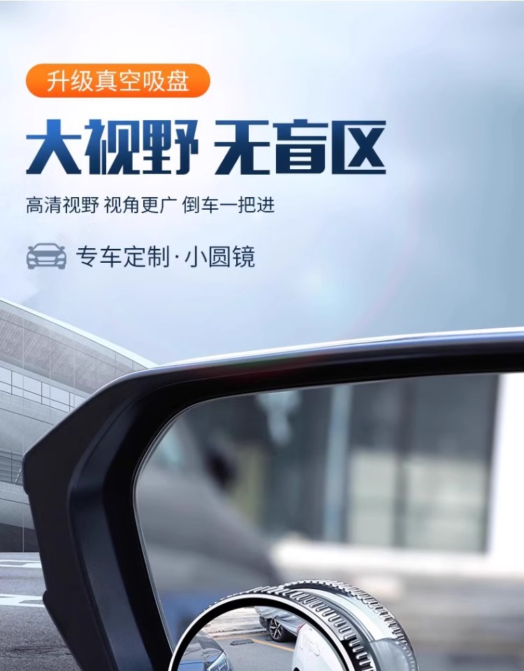 Car 360-degree adjustable reversing rearview mirror suction cup reversing small round mirror large field of view auxiliary wide-angle blind spot mirror