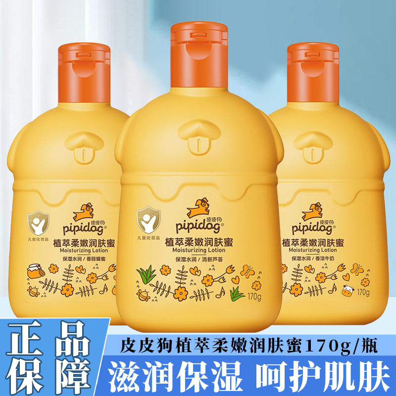 皮皮狗儿童润肤乳牛奶保湿蜂蜜滋养芦荟保湿露润肤蜜宝宝乳液面霜