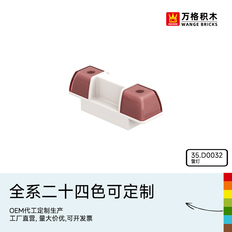 万格中国积木大颗粒儿童2-6岁男孩益智拼装科教拼插玩具警灯