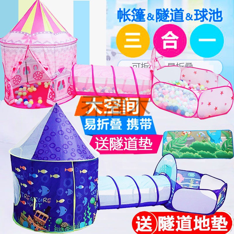 Qg公主帐篷儿童帐篷海洋球池三件套室内户外游戏屋婴儿爬筒隧道礼