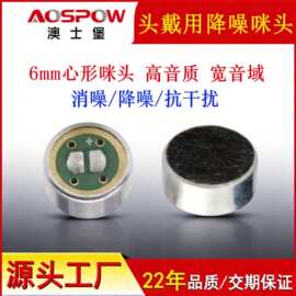 MIC工厂单指向心形麦克风咪芯 导播头戴高音质宽音域6027降噪咪头
