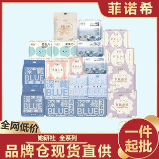TYS-她研卫生巾社深藏BLUE日夜用奶滑小方安睡裤护垫天山棉均衡力