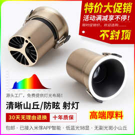 宝阁led小山丘防眩射灯 客厅窄边框嵌入式98显智能天花洗墙筒射灯