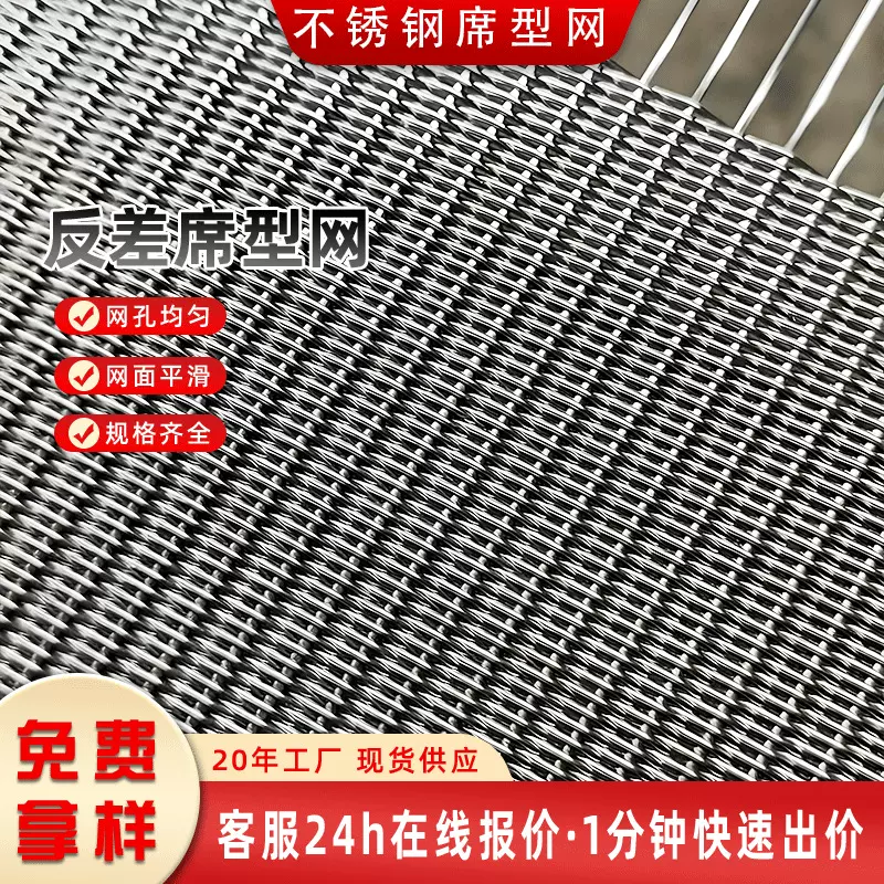 316不锈钢斜纹席型网密纹网304咖啡过滤平纹编织筛网密目网厂家