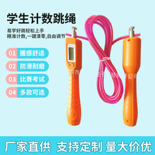 现货批发多功能电子计数跳绳 卡路里计数学生中考钢丝跳绳