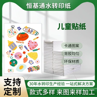 纹身水贴纸定制儿童小女孩男孩可爱安全无毒卡通动物防水环保