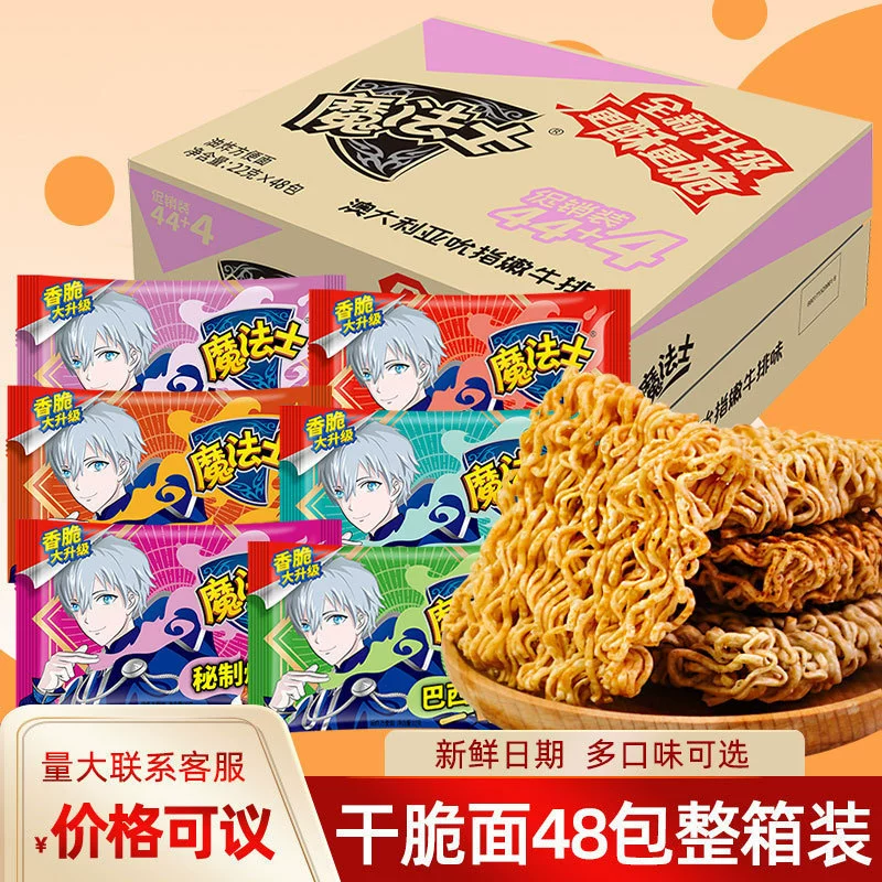Волшебник Волшебник Хрустящая лапша Целая коробка Сухая лапша Детская закуска Ностальгические офисные закуски