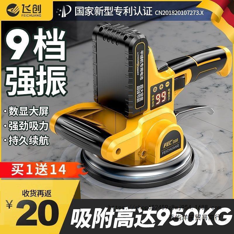 飞创瓷砖平铺机大功率振动机全自动震动铺地砖神器贴瓷砖专用工具