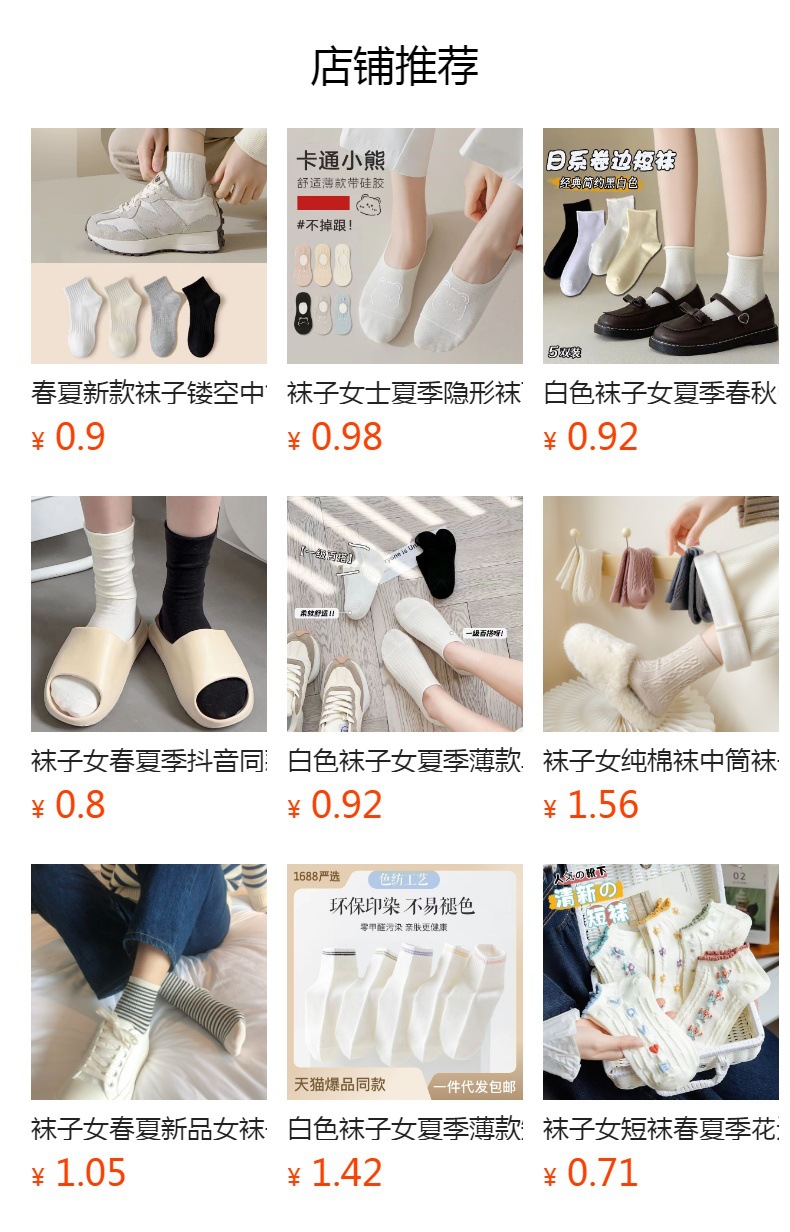 预览状态下无法点击,发布后,可点击跳转到对应的商品页面