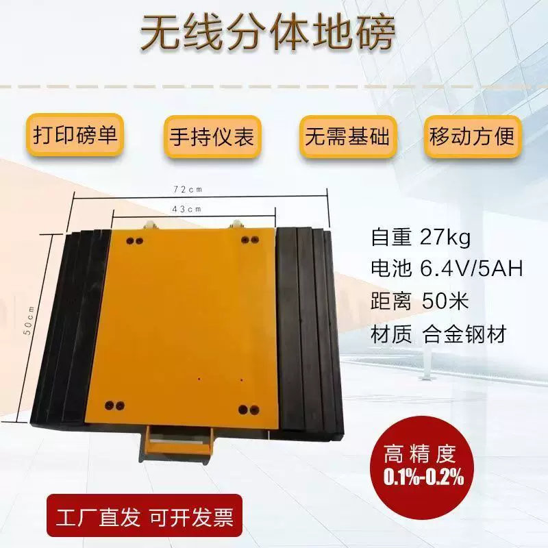 分体地磅便携式打印称重仪高精度移动电子秤适用收粮5吨10吨磅秤