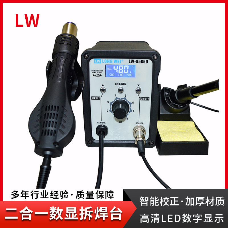 龙威二合一热风枪焊台数显恒温拆焊台LW-8586D手机维修电烙铁焊台