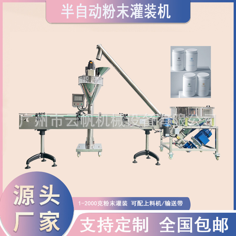 全自动爽身粉灌装机瓶装羊奶粉灌装机固体饮料粉剂豆浆粉灌装机