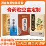 河南定制保健品膏药贴白卡盒