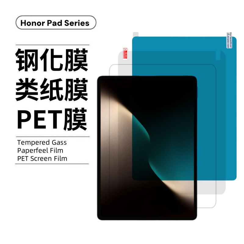 Aplicable a Honor MagicPad película de papel PET HD Honor V9 película de polirido X8 película de endurecimiento de pantalla completa GT