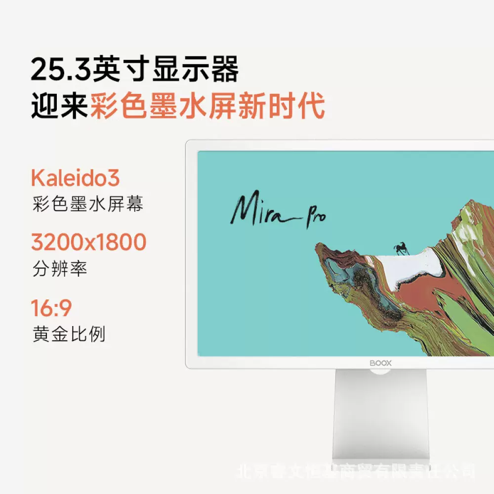 文石BOOX Mira Pro 25.3英寸彩屏版E-ink电子墨水屏显示器 护眼屏