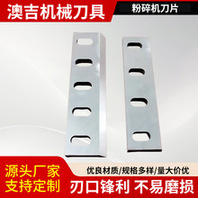 粉碎机刀片 木材玻璃前卫粉碎机塑料研磨机刀片锋利耐磨量大从优