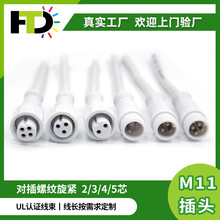 2/3/4pin工业传感器插头机械手公母对m11防水连接器无人机