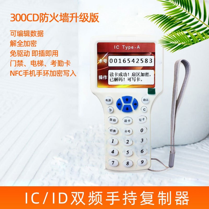 300cd dual-band handheld duplicator