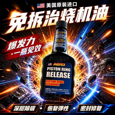 American imported piston ring cleaner Oil additive