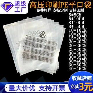 定制印刷pe袋子20*30 印刷警示语环保标识PE袋透明包装袋pe平口袋