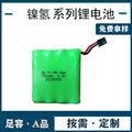 可充电镍氢电池1.2V四串 医疗仪器 儿童玩具充电电池 4.8V 700mAh