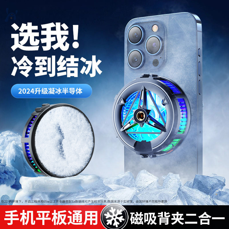 Magnetic phone cooler for gaming and live streaming, dual-core semiconductor frost-cooling phone cooling and charging radiator, new cross-border product