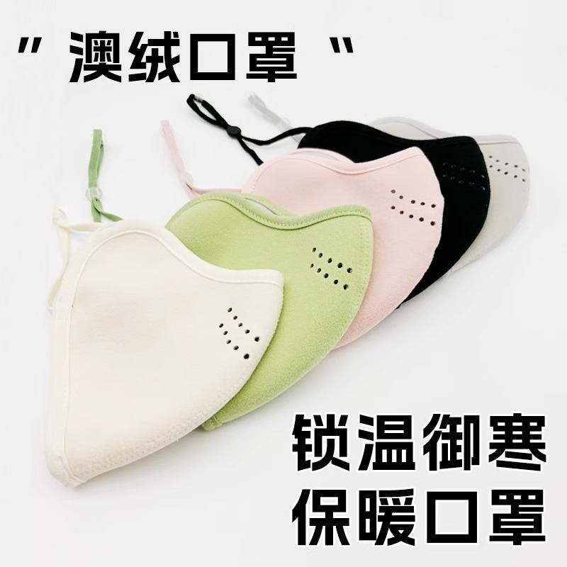 冬季保暖口罩透气护眼角高颜值女士奥绒口罩骑行滑雪防风防寒面罩|undefined