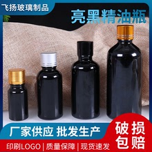 現貨批發亮黑精油瓶15ml精華液瓶30ml原液玻璃瓶多款蓋子可銷售