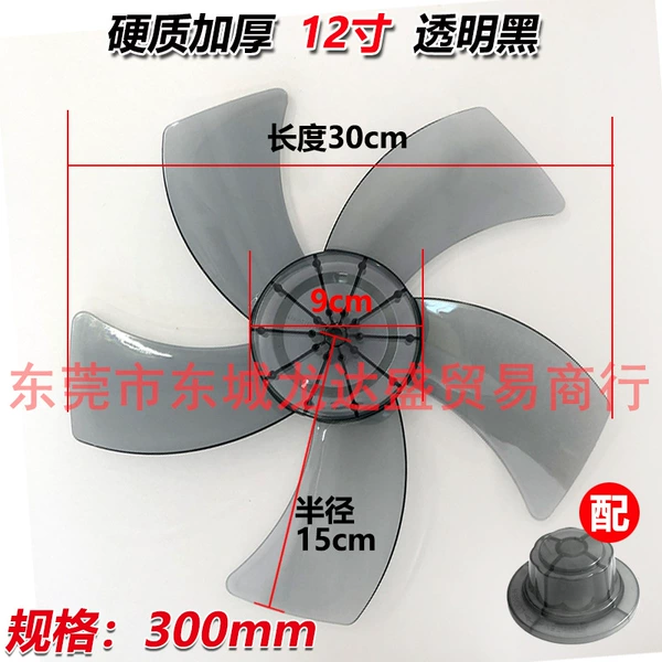 12 inches (five leaves) transparent black AS