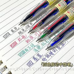 趣味四色ボールペン透明ペンレバー0.5mm半針管四色ペン多機能押し学生中性ペン