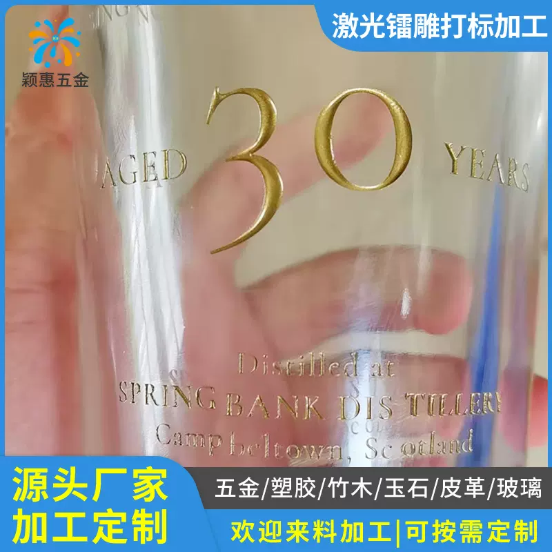 玻璃瓶激光镭雕刻字logo玻璃激光镭射加 工玻璃杯激光镭雕东莞寮