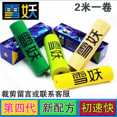 正品雪妖防冻进口第四代整卷块高弹力加厚弹弓扁皮筋三代防冻暴力