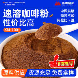 W美式纯黑咖啡粉原料批发 无蔗糖美式咖啡速溶学生云南小粒黑咖啡