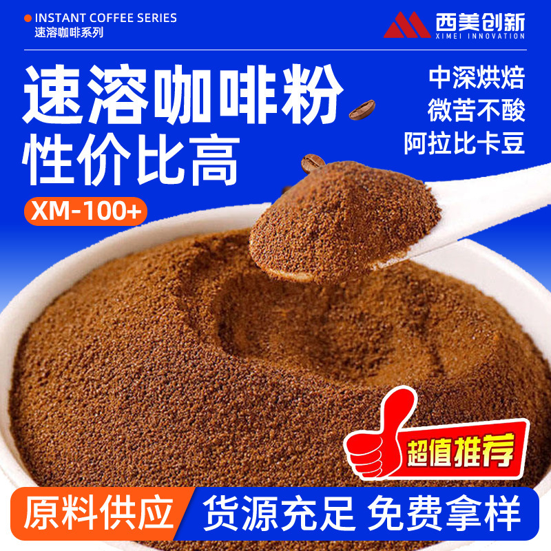 Wholesale of American-Style Pure Black Coffee Powder Ingredients, Sugar-Free American-Style Instant Coffee for Students, Yunnan Small-Bean Black Coffee Wholesale of American-Style Pure Black Coffee Powder Ingredients, Sugar-Free American-Style Instant Coffee for Students, Yunnan Small-Bean Black Coffee