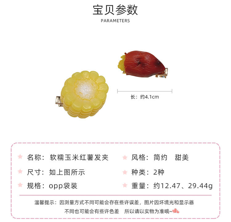软糯玉米红薯发夹_02.jpg