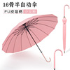 Macaron color semi -automatic straight rod umbrella 16 bone PU leather bending long -handle umbrella manufacturers wholesale can be printed logo