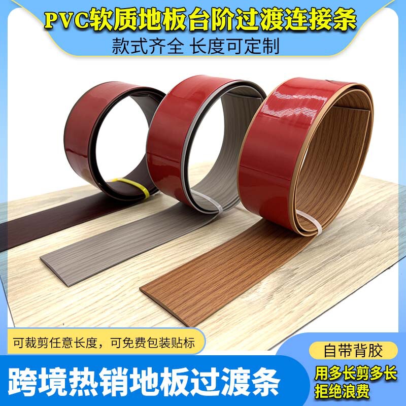 Glue-Free Self-Adhesive Wooden Floor Flat Buckle Edge Strip Threshold Strip Door Strip Seam Edge Strip Partition Decoration