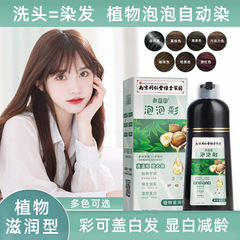 南京銅仁堂バブル染毛剤、天然植物エッセンシャルオイル染毛剤、洗うと黒くなり、白髪をカバーできます。