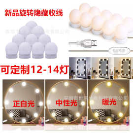 好莱坞镜前灯 led化妆镜灯泡 吸盘旋转收线浴室usb补光镜子灯泡串